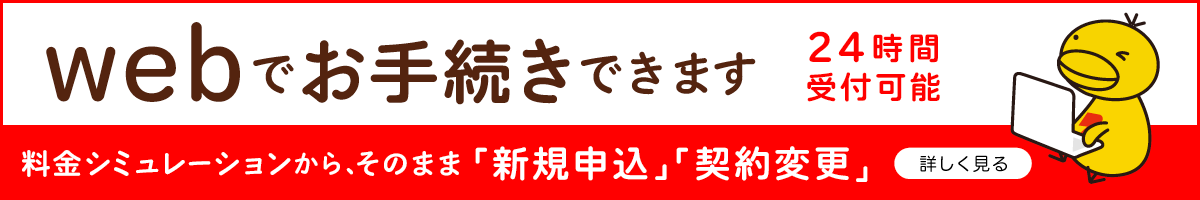 Web受付